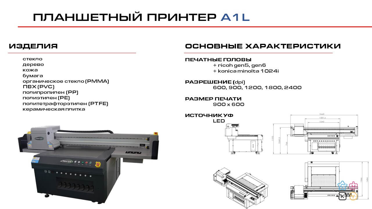 Планшетный Уф-принтер Sprinter A1L